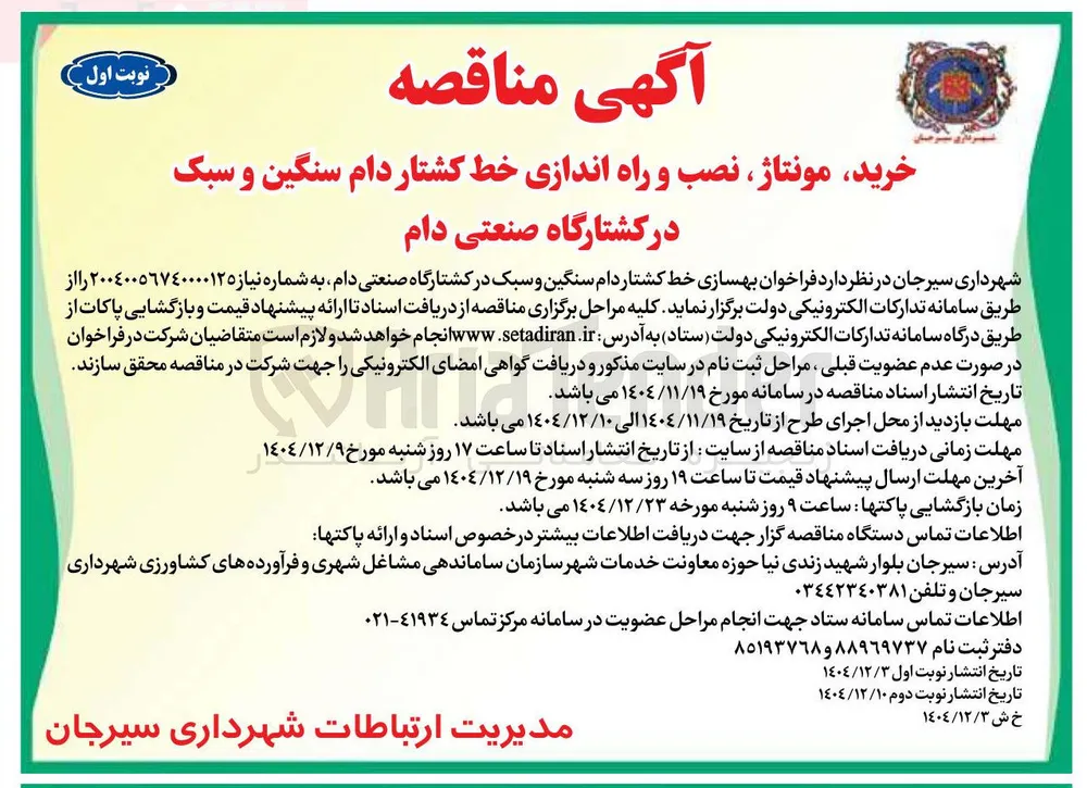 خرید مونتاژ نصب و راه اندازی خط کشتار دام سنگین و سبک 