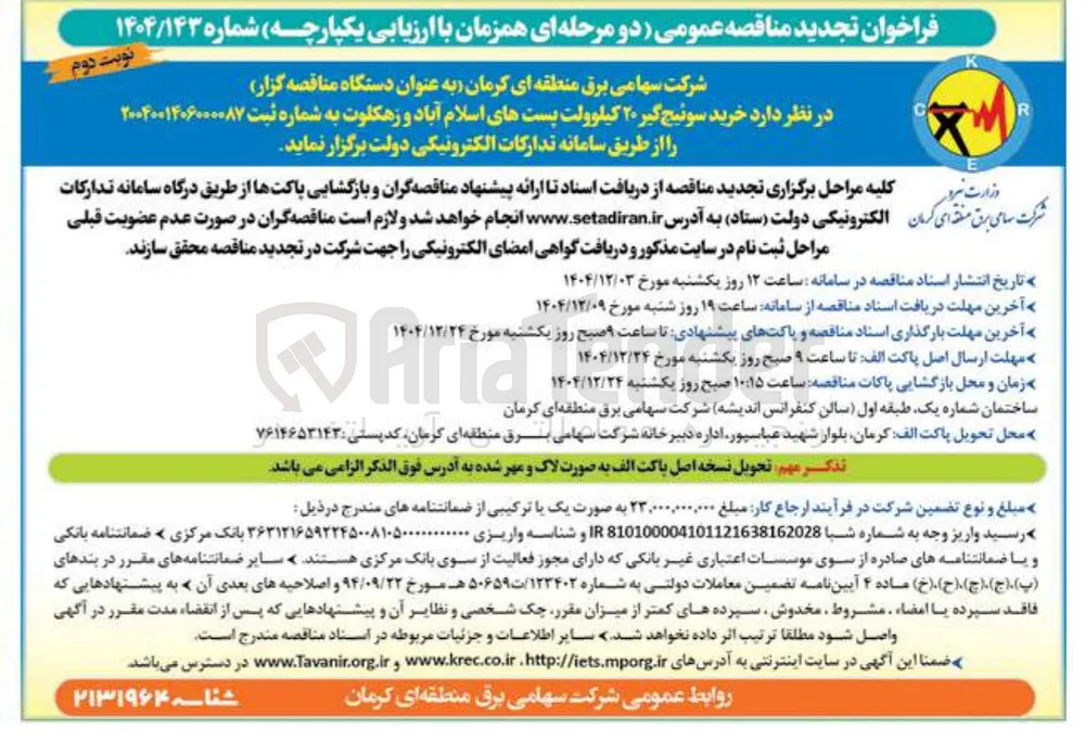 خرید سوئیچ گیر ۲۰ کیلوولت