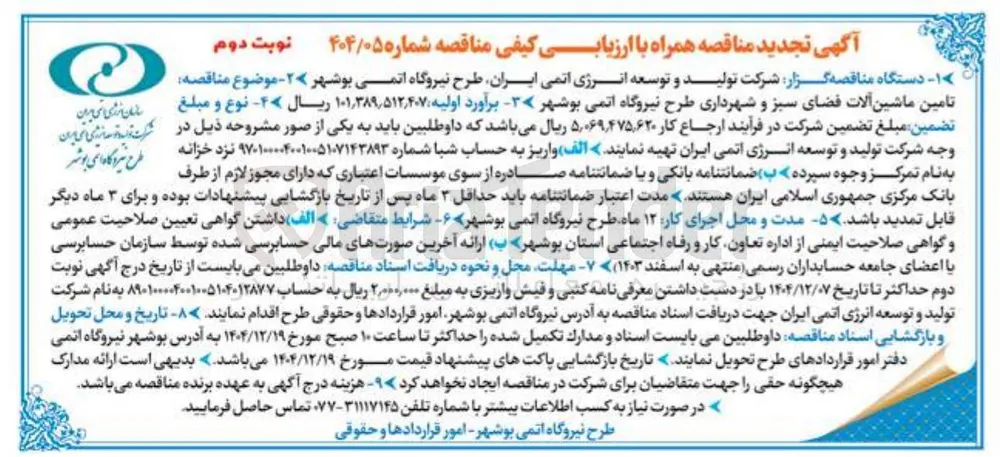تامین ماشین آلات فضای سبز و شهرداری 