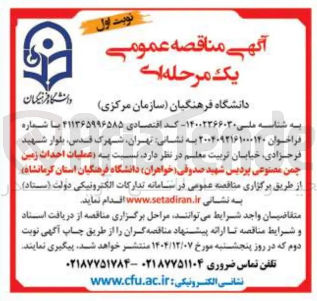 عملیات احداث زمین چمن مصنوعی
