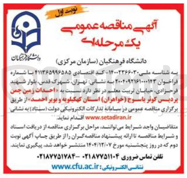  احداث زمین چمن