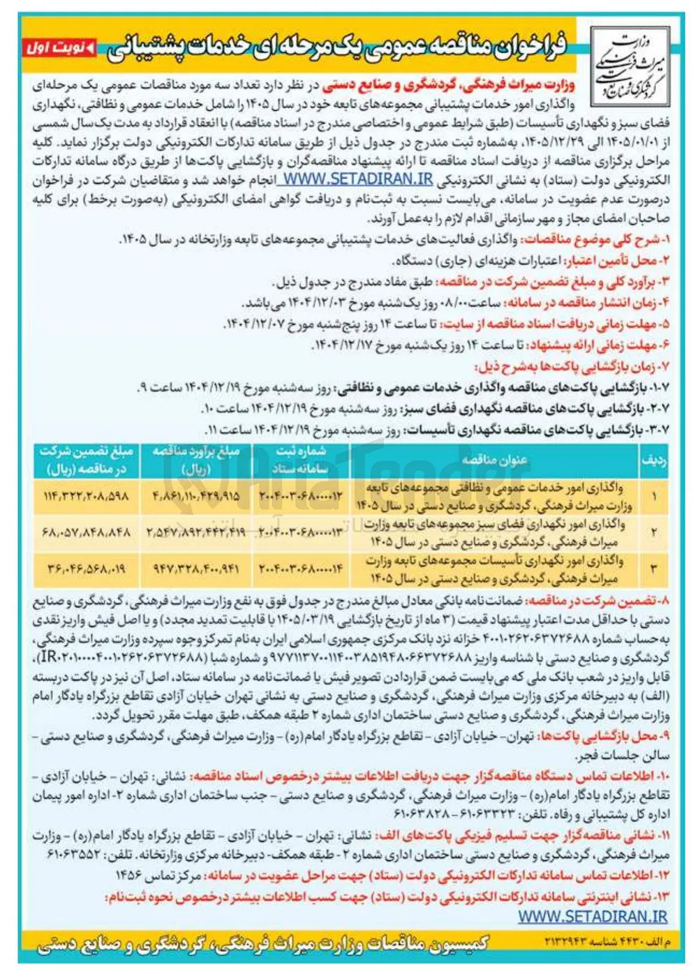 واگذاری امور خدمات عمومی و نظافتی 