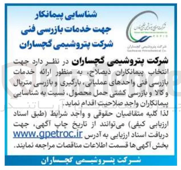  خدمات بازرسی فنی