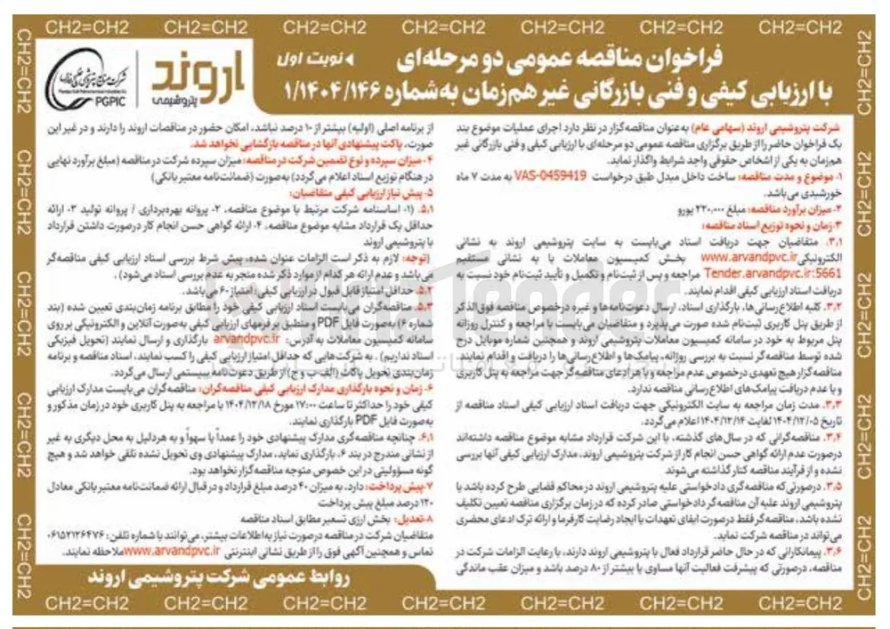 ساخت داخل مبدل 