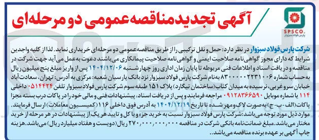 خرید حمل و نقل ترکیبی