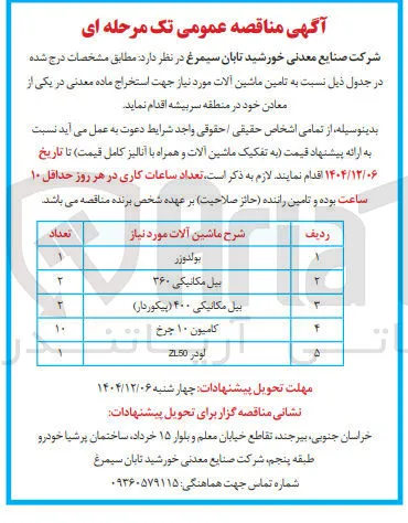 تامین بیل مکانیکی ۳۶۰ 