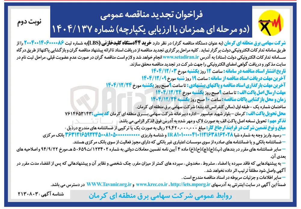 خرید ۴۴ دستگاه کلید خازنی ( LBS ) 