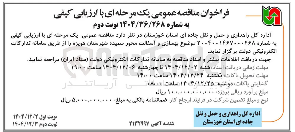 بهسازی و آسفالت