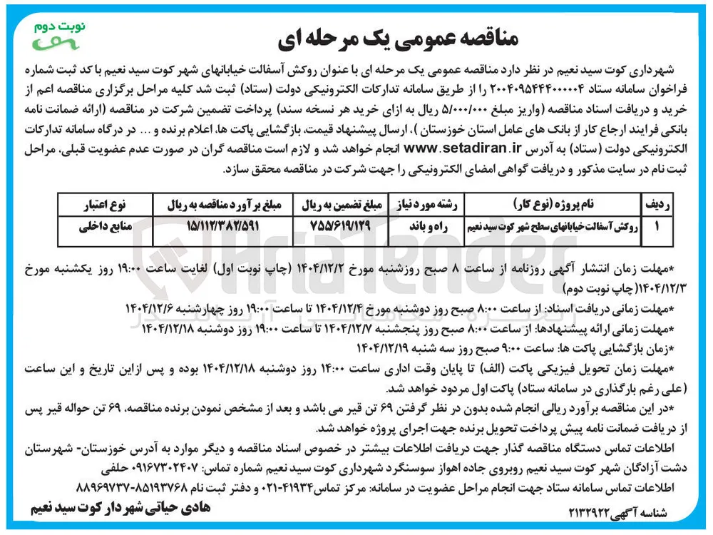 روکش آسفالت