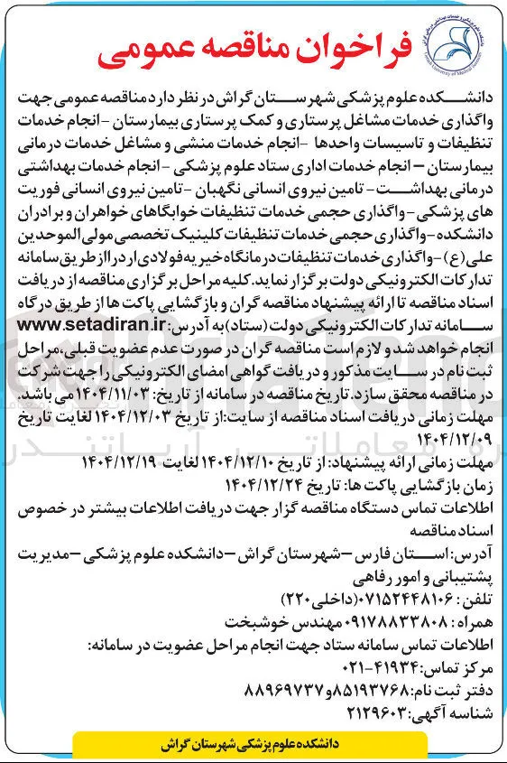 انجام خدمات تنظیفات و تاسیسات واحدها 