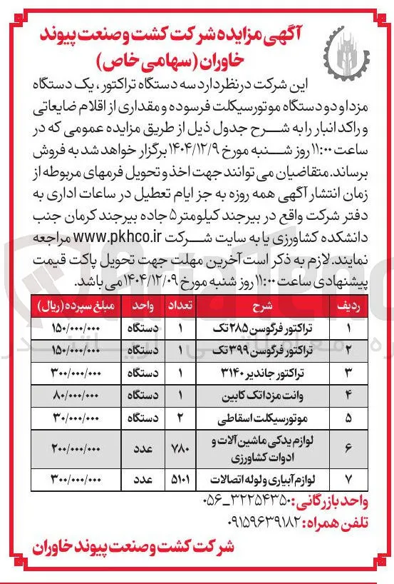 تراکتور فرگوسن ۲۸۵ تک 
