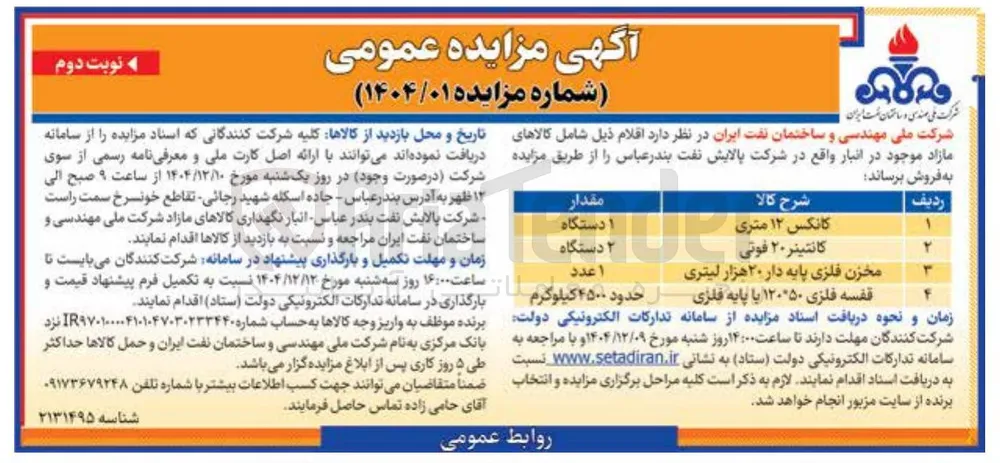 قفسه فلزی ۱۳۰۰۵۰ با پایه فلزی 
