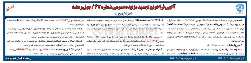  اجاره زمین جهت پارکینگ عمومی