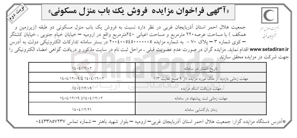 فروش یک باب منزل مسکونی 