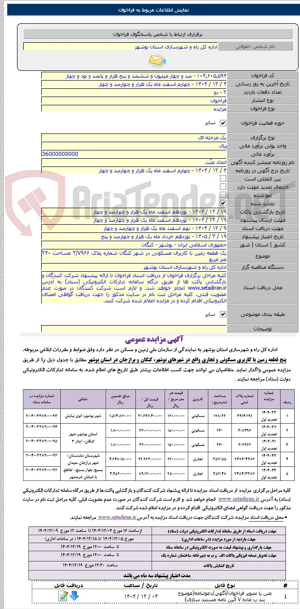 یک قطعه زمین با کاربری مسکونی در شهر کنگان شماره پلاک ۳/۷۹۶۶ مساحت ۲۴۰ متر مربع