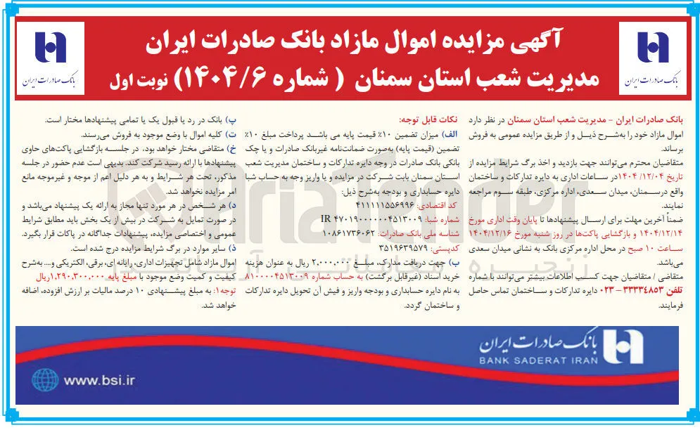 فروش اموال 