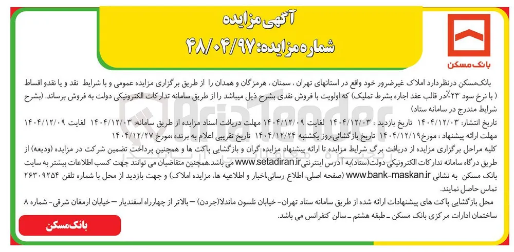 فروش املاک غیر ضرور 