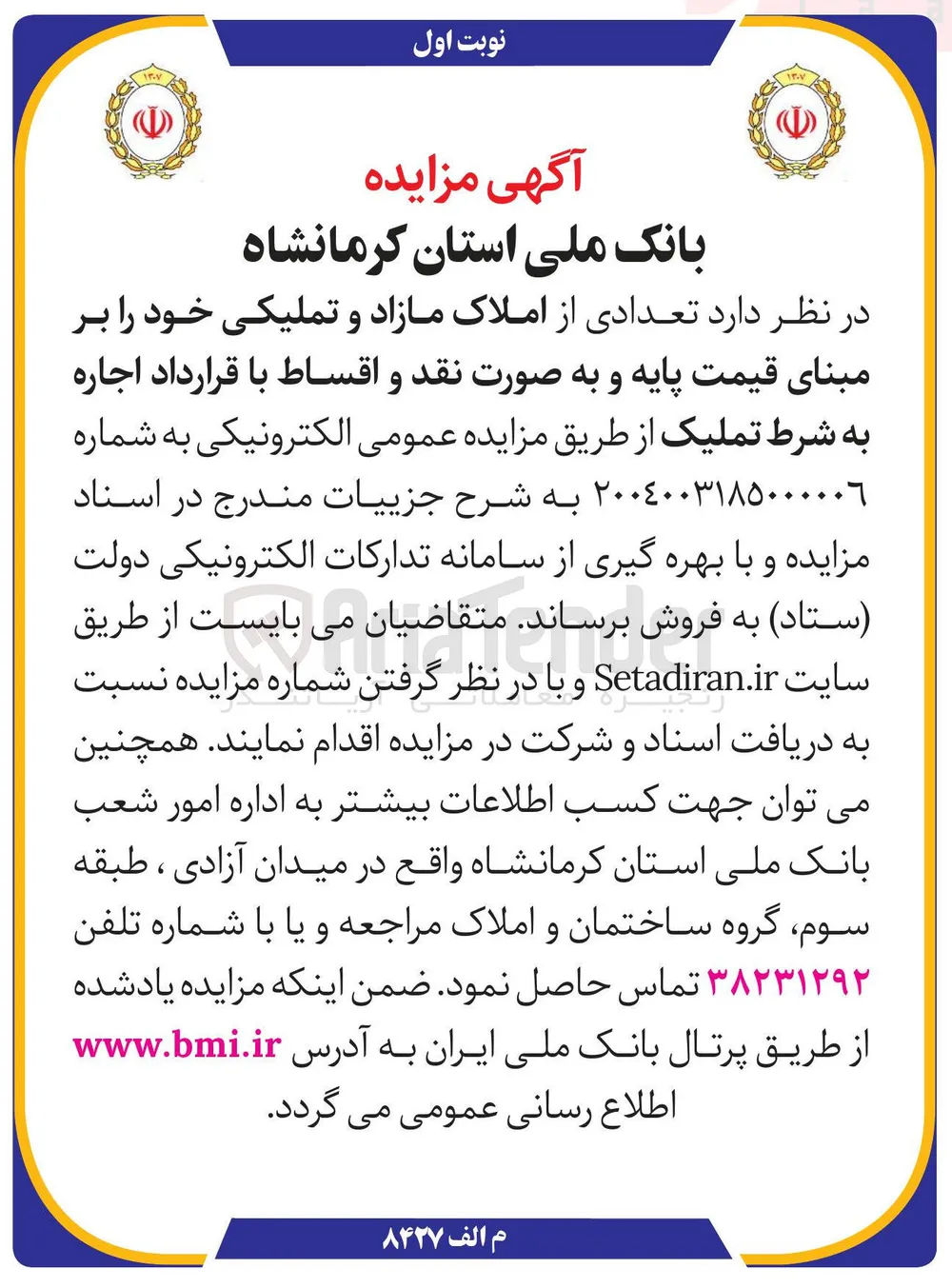 فروش تعدادی از املاک مازاد و تملیکی