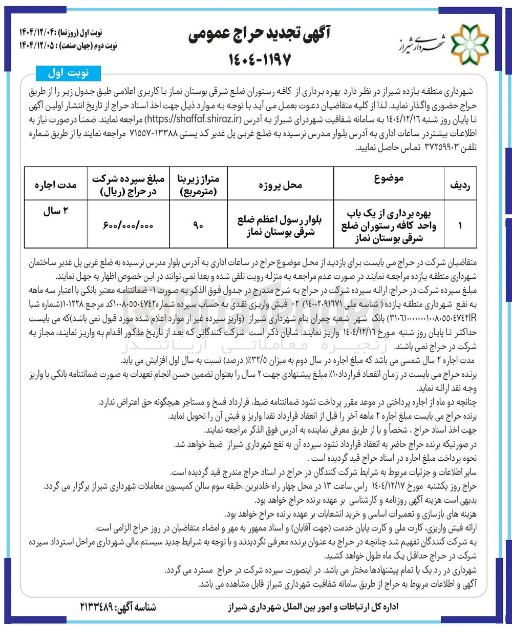 بهره برداری از یک باب واحد کافه رستوران