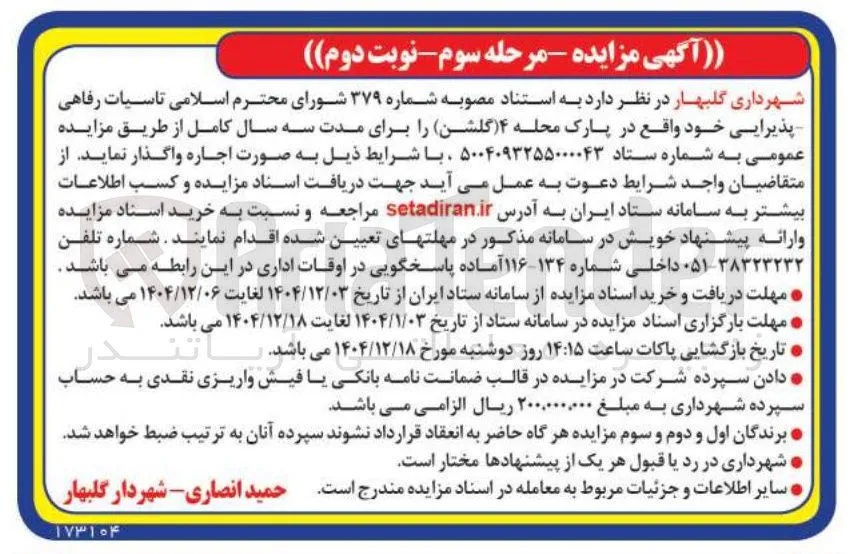 اجاره تاسیسات رفاهی پذیرایی