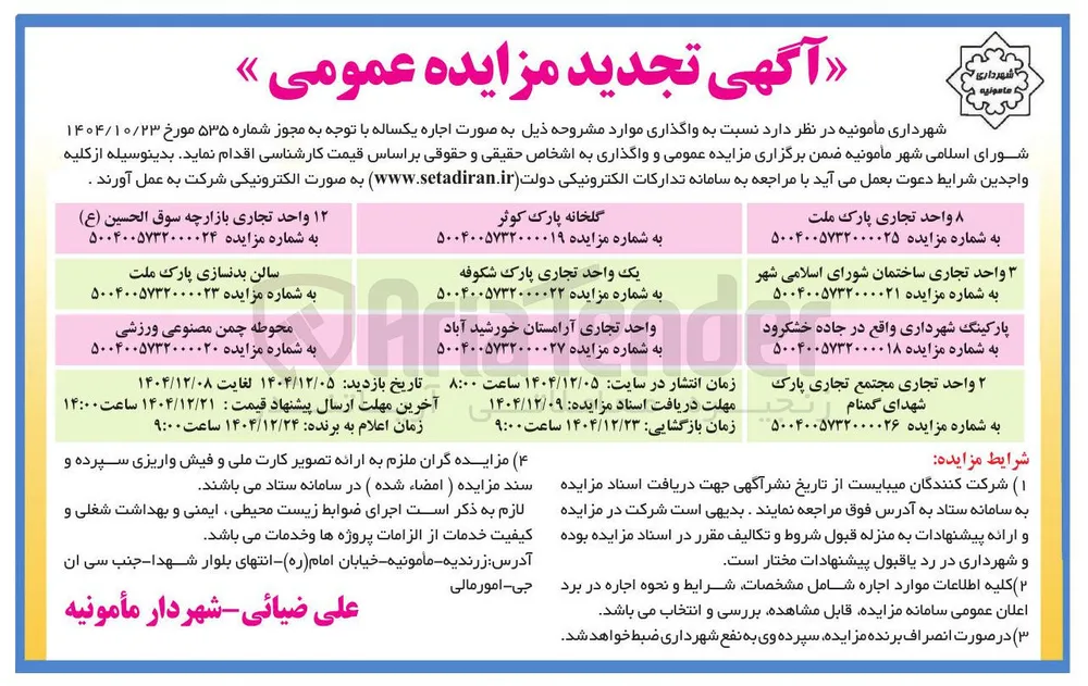 اجاره 2 واحد تجاری