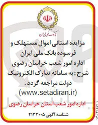 فروش اموال مستهلک و فرسوده
