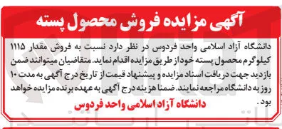 فروش مقدار ۱۱۱۵ کیلوگرم محصول پسته