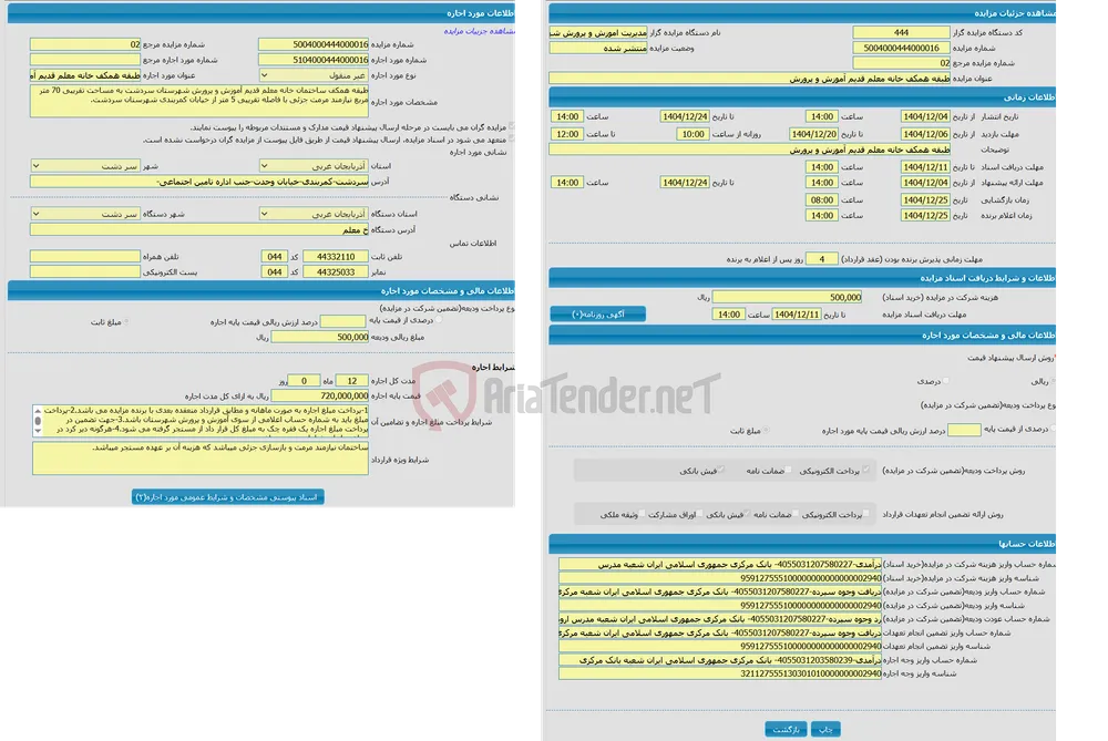 طبقه همکف خانه معلم قدیم آموزش و پرورش