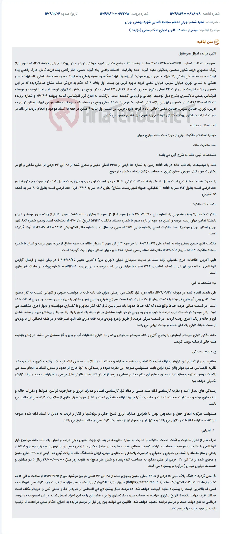 موضوع ماده 118 قانون اجرای احکام مدنی (مزایده )