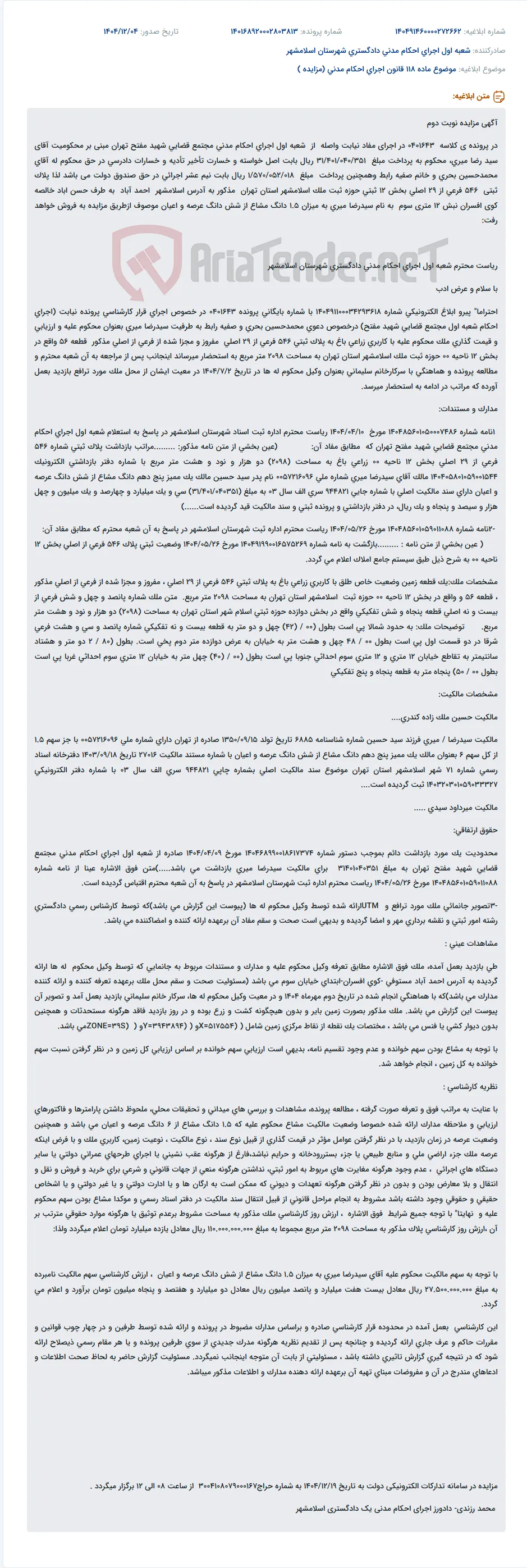 موضوع ماده 118 قانون اجرای احکام مدنی (مزایده )
