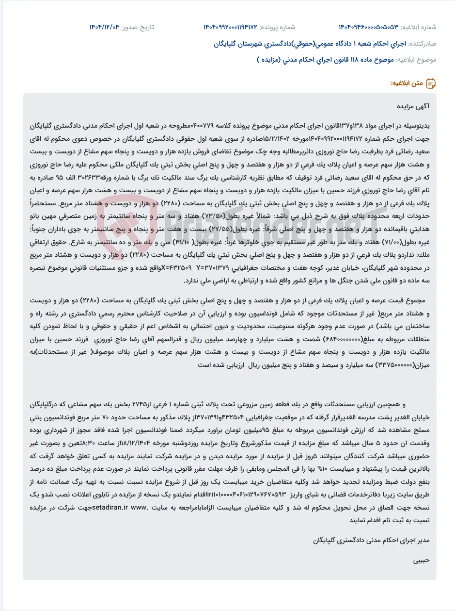 موضوع ماده 118 قانون اجرای احکام مدنی (مزایده )