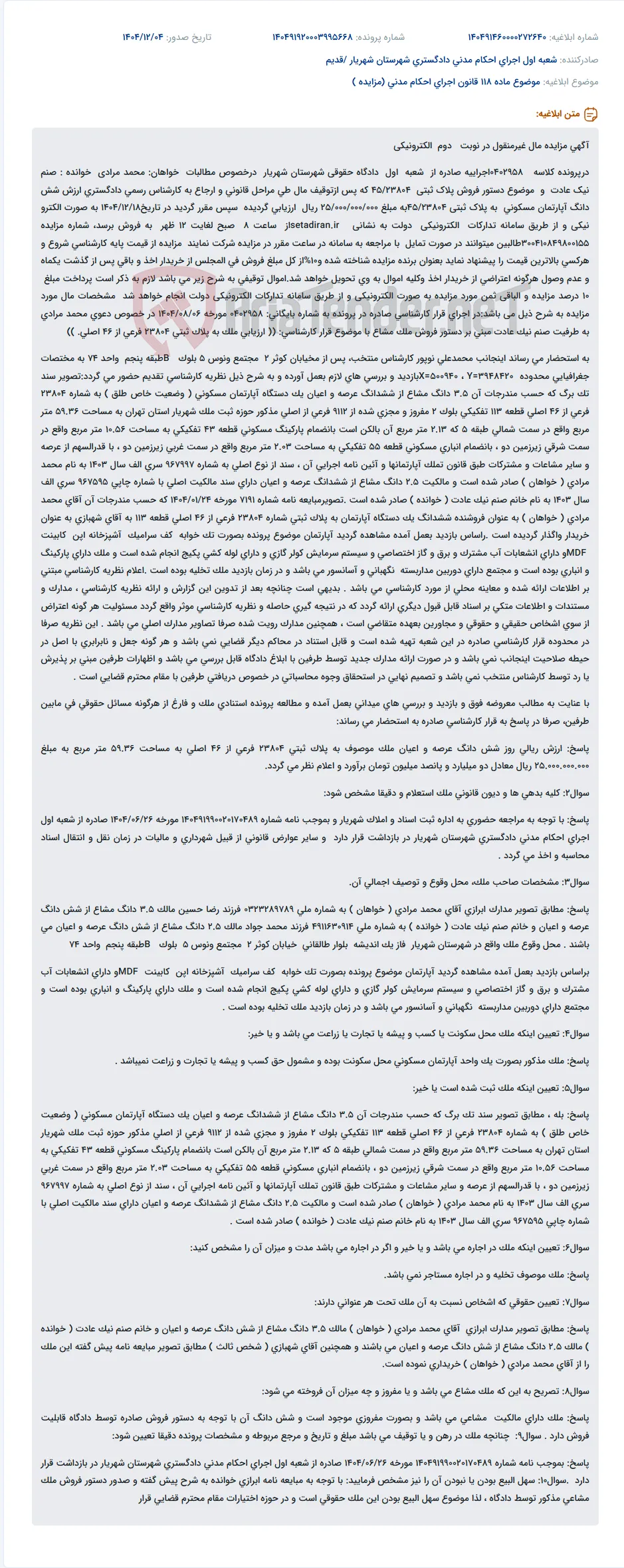 موضوع ماده 118 قانون اجرای احکام مدنی (مزایده )