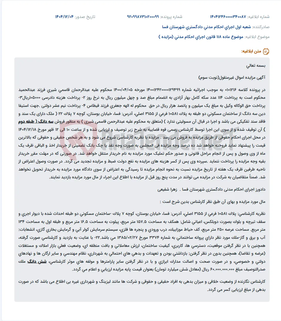 موضوع ماده 118 قانون اجرای احکام مدنی (مزایده )