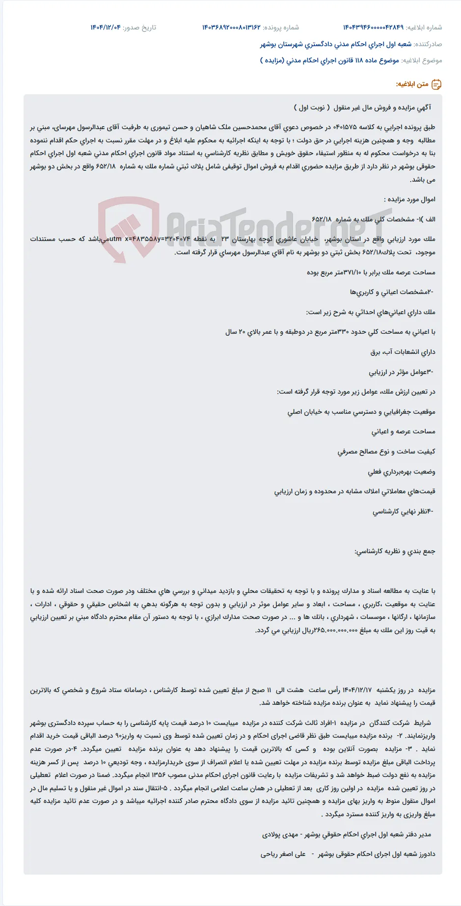 موضوع ماده 118 قانون اجرای احکام مدنی (مزایده )