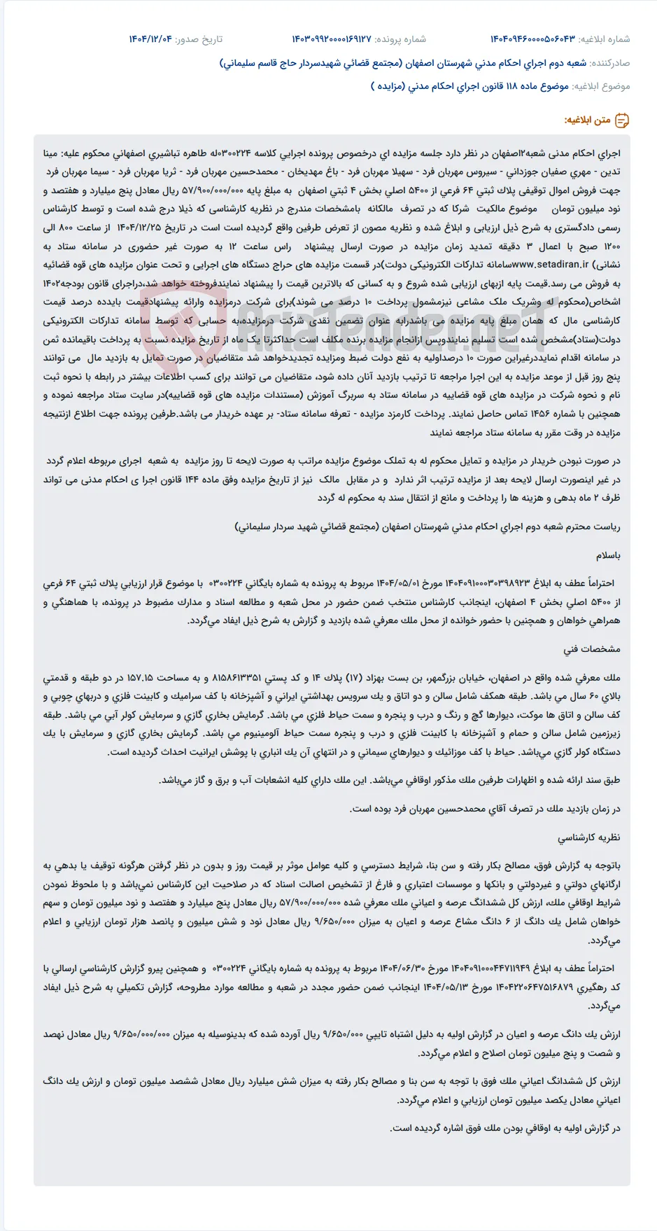موضوع ماده 118 قانون اجرای احکام مدنی (مزایده )