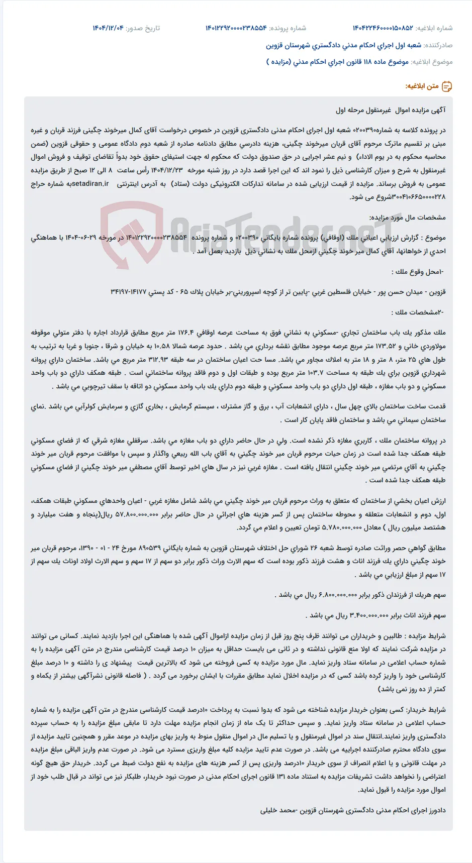 موضوع ماده 118 قانون اجرای احکام مدنی (مزایده )