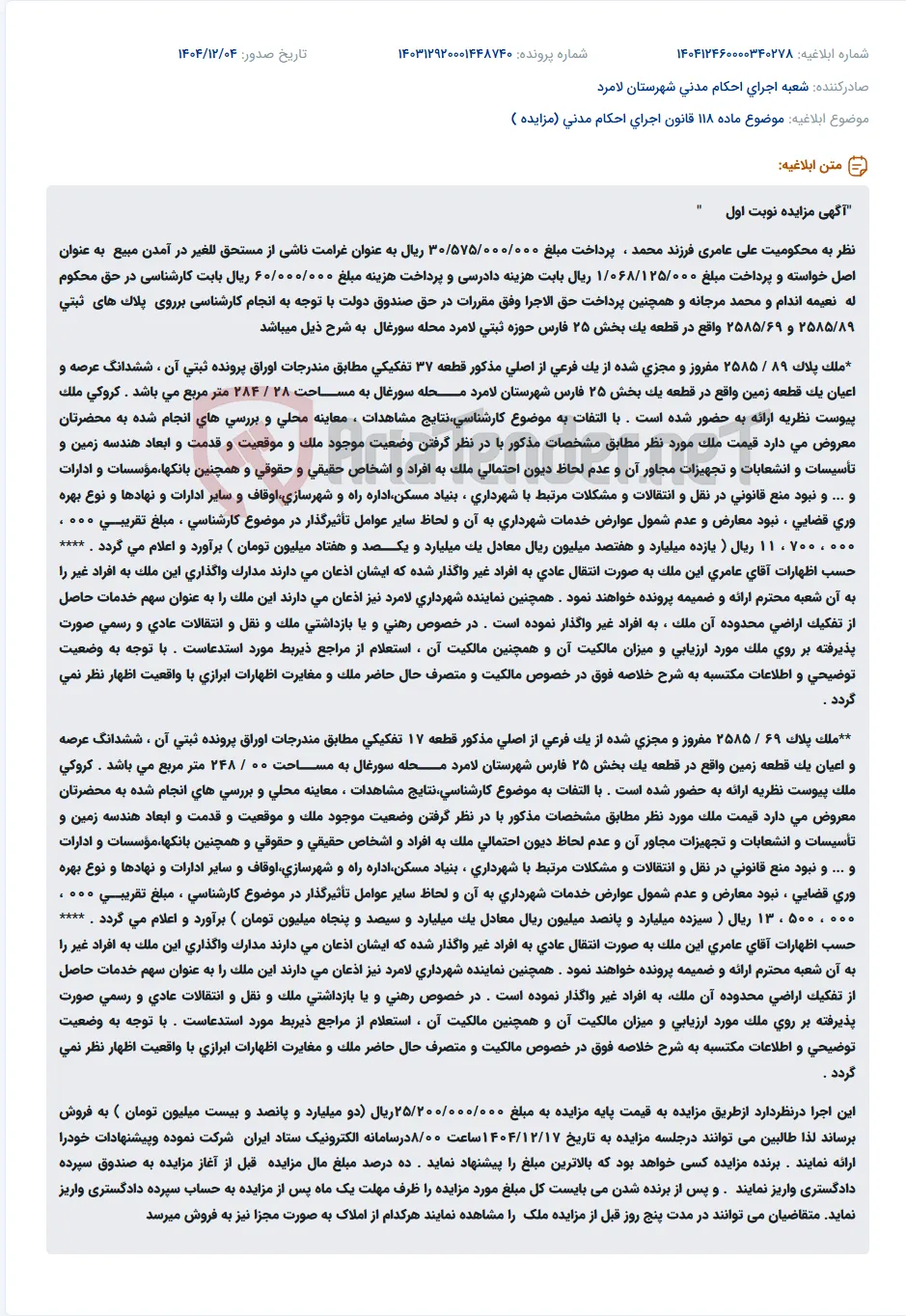 موضوع ماده 118 قانون اجرای احکام مدنی (مزایده )