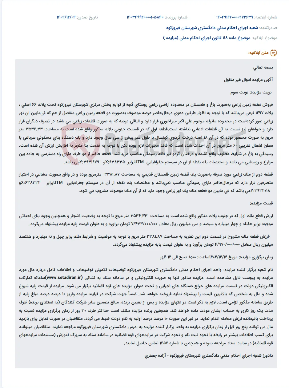 موضوع ماده 118 قانون اجرای احکام مدنی (مزایده )