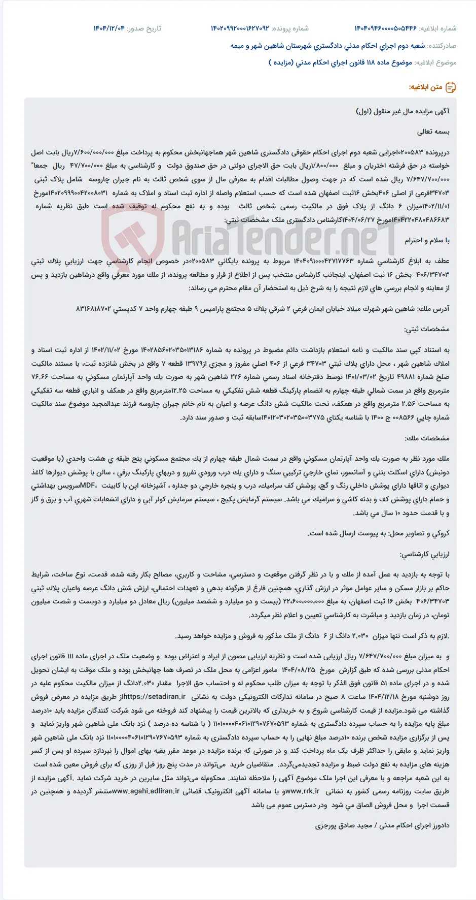 موضوع ماده 118 قانون اجرای احکام مدنی (مزایده )