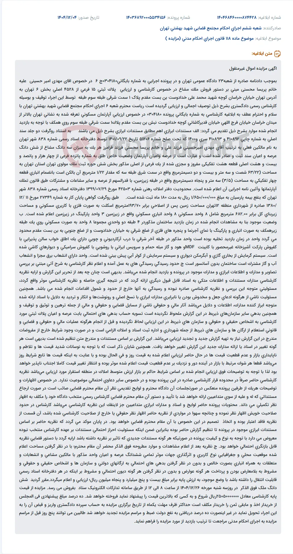 موضوع ماده 118 قانون اجرای احکام مدنی (مزایده )