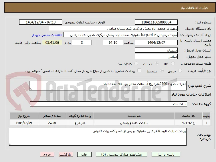 اجرای حدودا 2700مترمربع آسفالت معابر روستای محمدآباد 