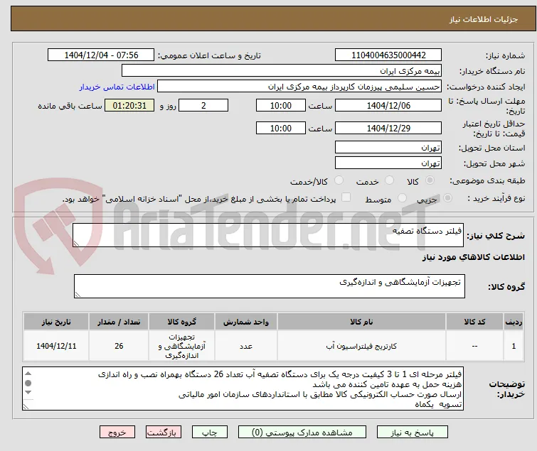 فیلتر دستگاه تصفیه 
