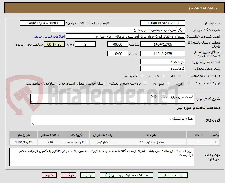 فست میل دیابتیک تعداد 240