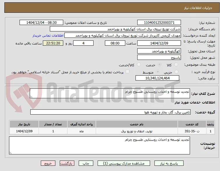 تجدید توسعه و احداث روستایی طسوج چرام