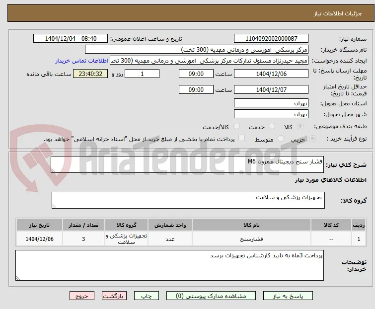 فشار سنج دیجیتال عمرون M6