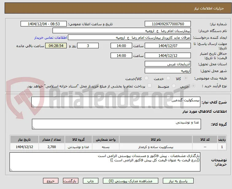 بیسکوئیت گندمین 