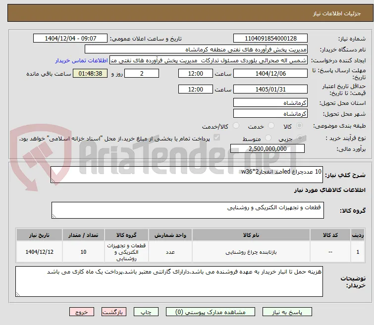 10 عددچراغ ledضد انفجار2*w36