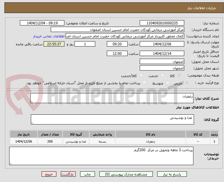 زغفران 