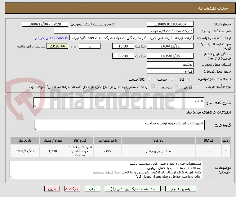 طناب