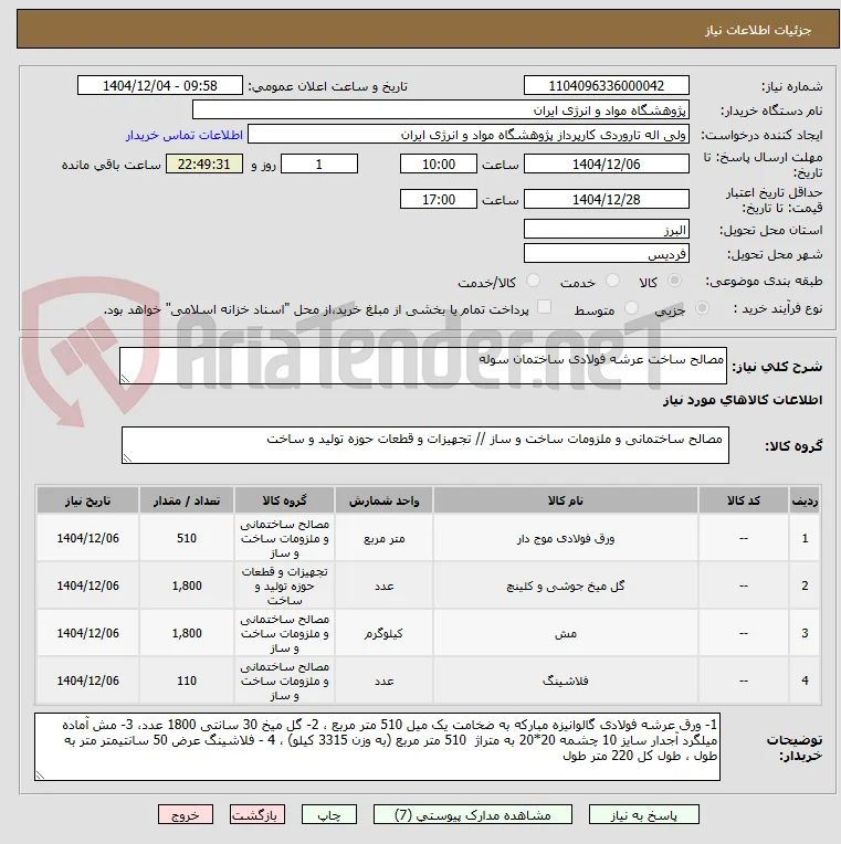 مصالح ساخت عرشه فولادی ساختمان سوله